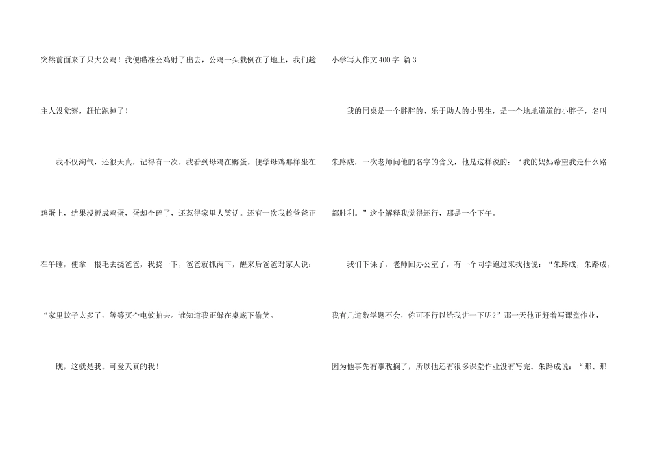 小学写人400字汇编七篇_第3页