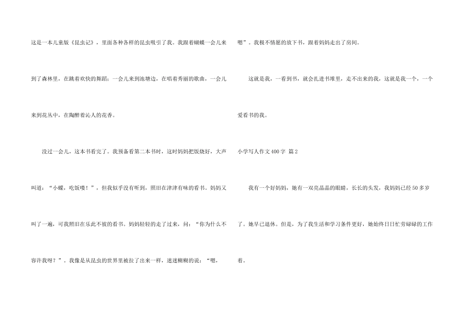 小学写人400字锦集5篇_第2页