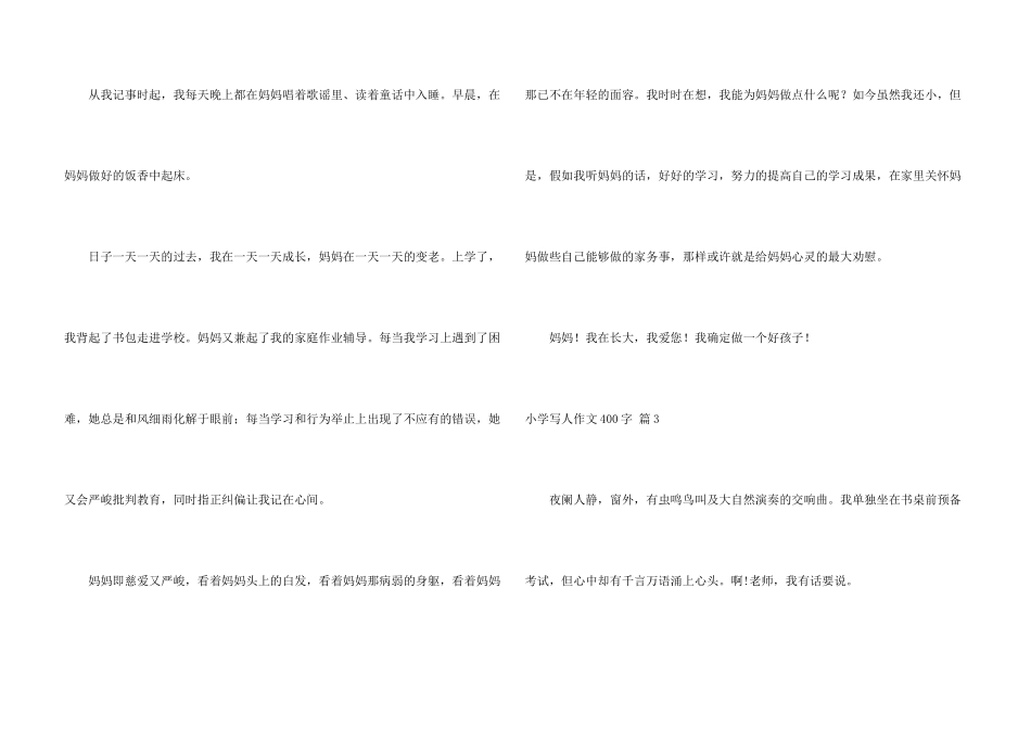 小学写人400字锦集5篇_第3页