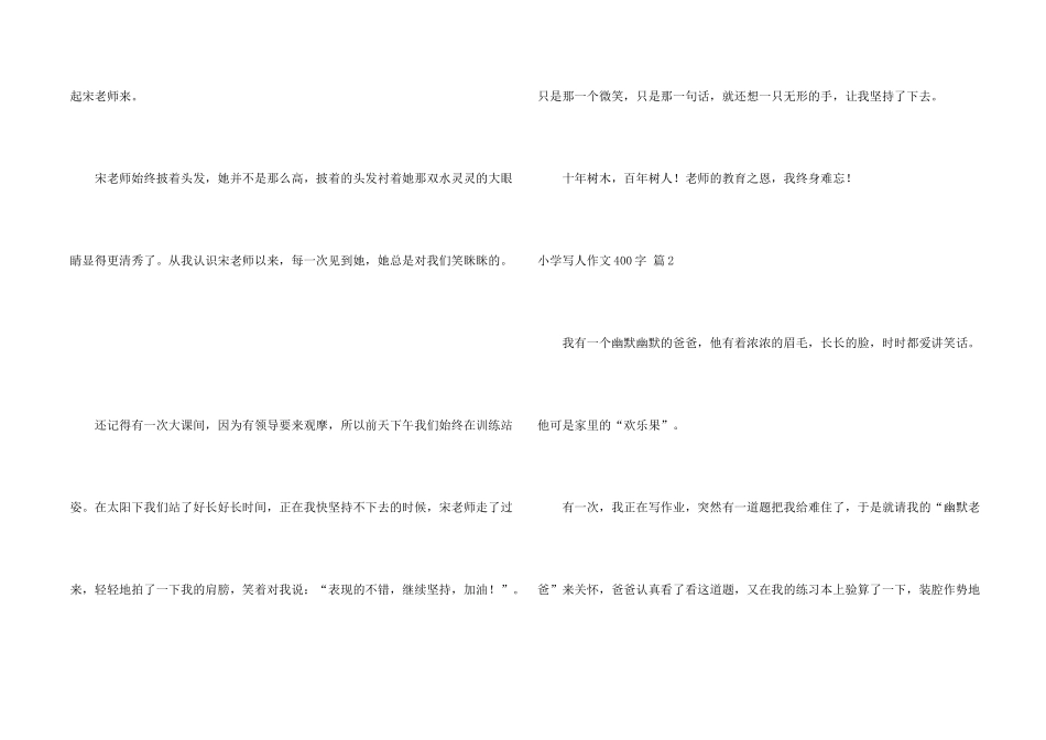 小学写人400字锦集9篇_第2页
