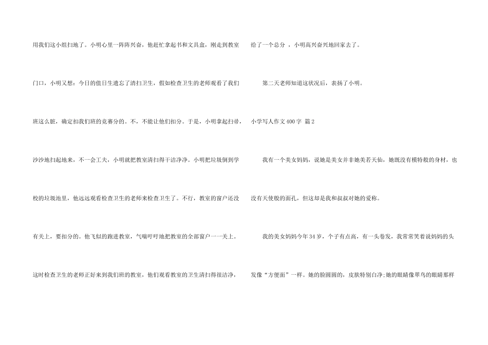 小学写人400字锦集七篇_第2页
