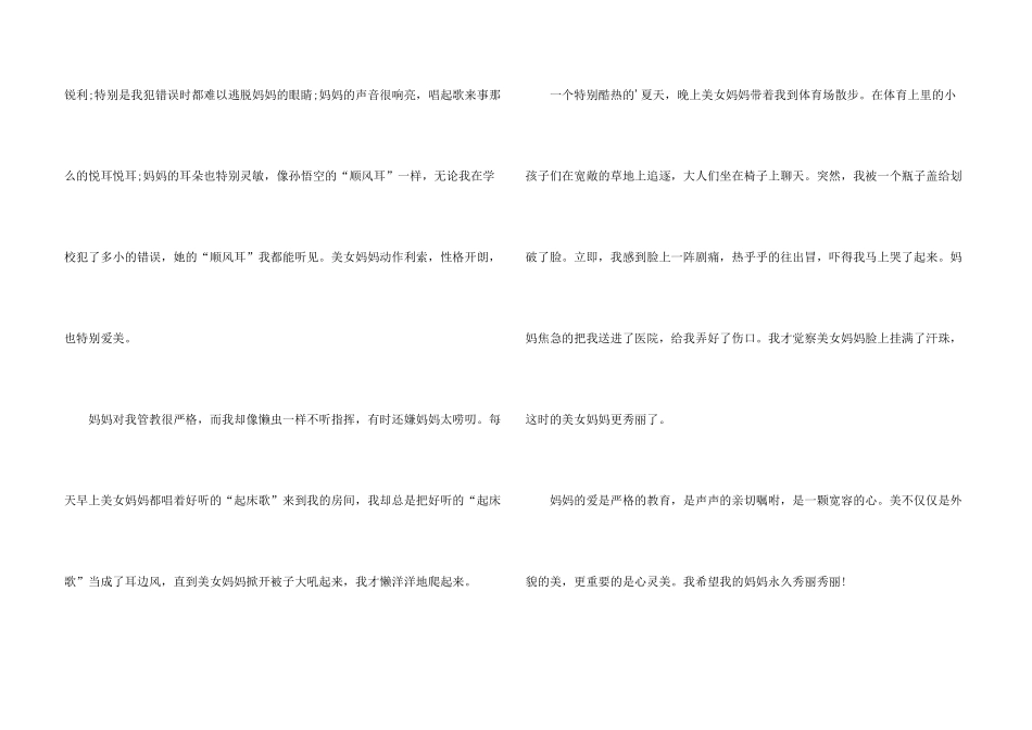 小学写人400字锦集七篇_第3页