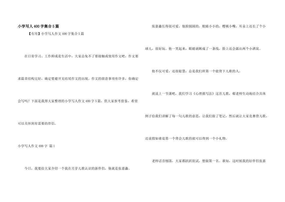 小学写人400字集合5篇_第1页