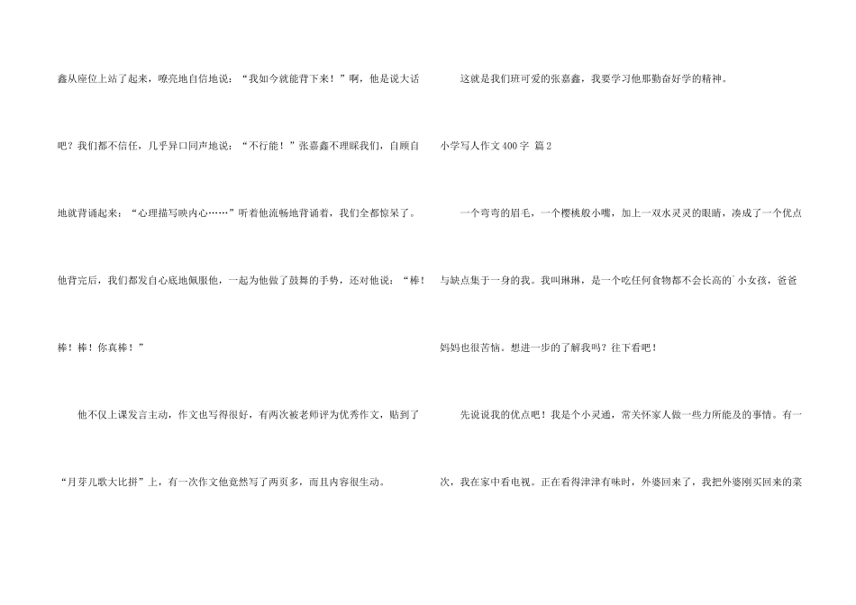 小学写人400字集合5篇_第2页