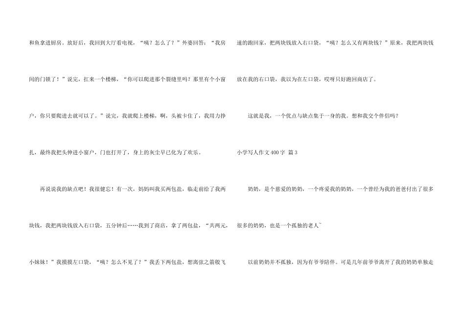 小学写人400字集合5篇_第3页
