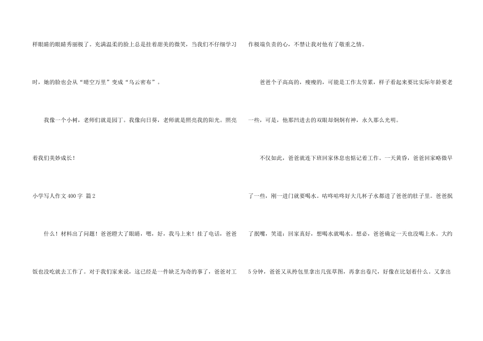 小学写人400字集合七篇_第2页