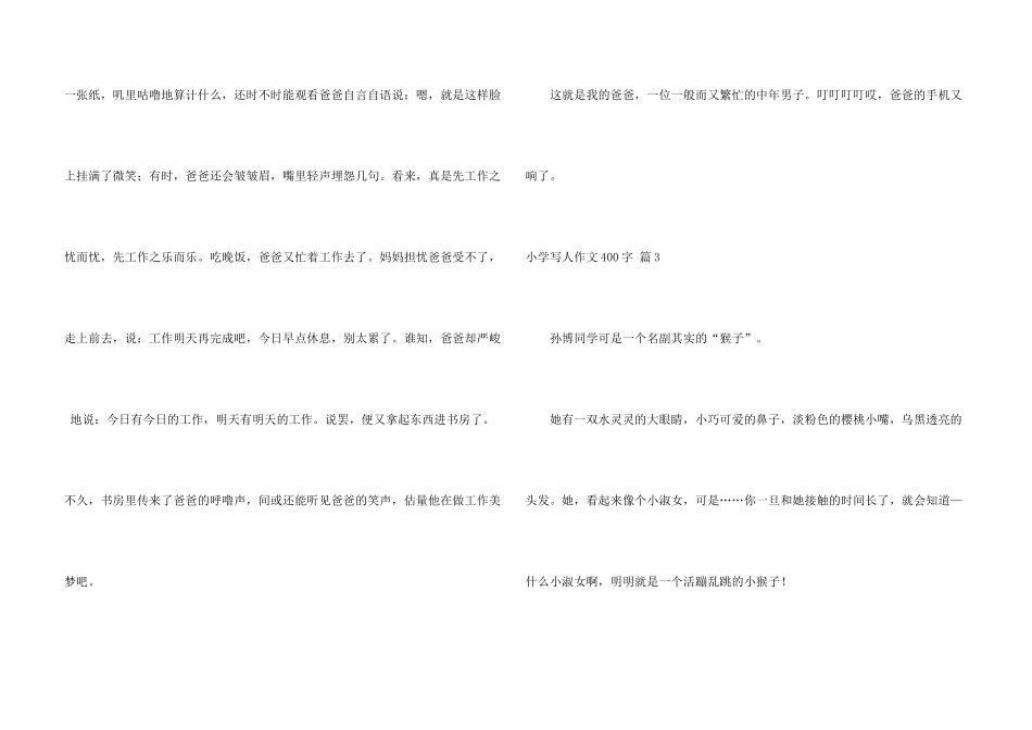 小学写人400字集合七篇_第3页