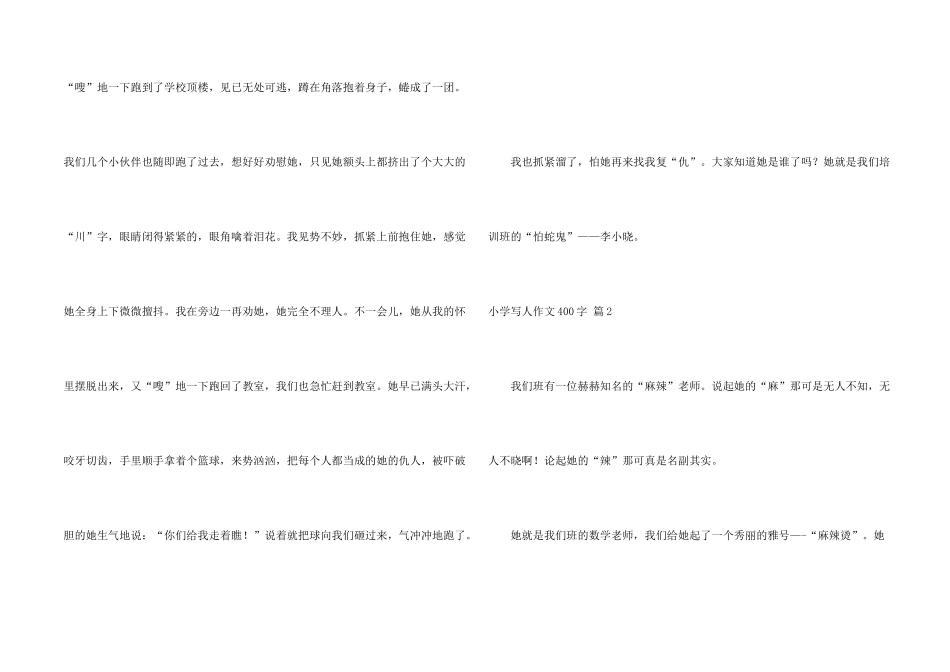 小学写人400字集合7篇_第2页