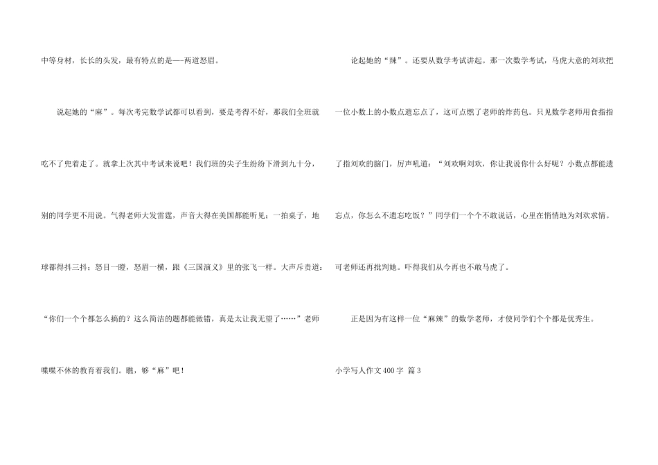 小学写人400字集合7篇_第3页