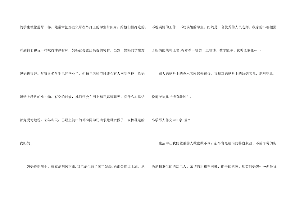 小学写人400字集合九篇_第2页