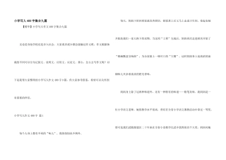 小学写人400字集合九篇