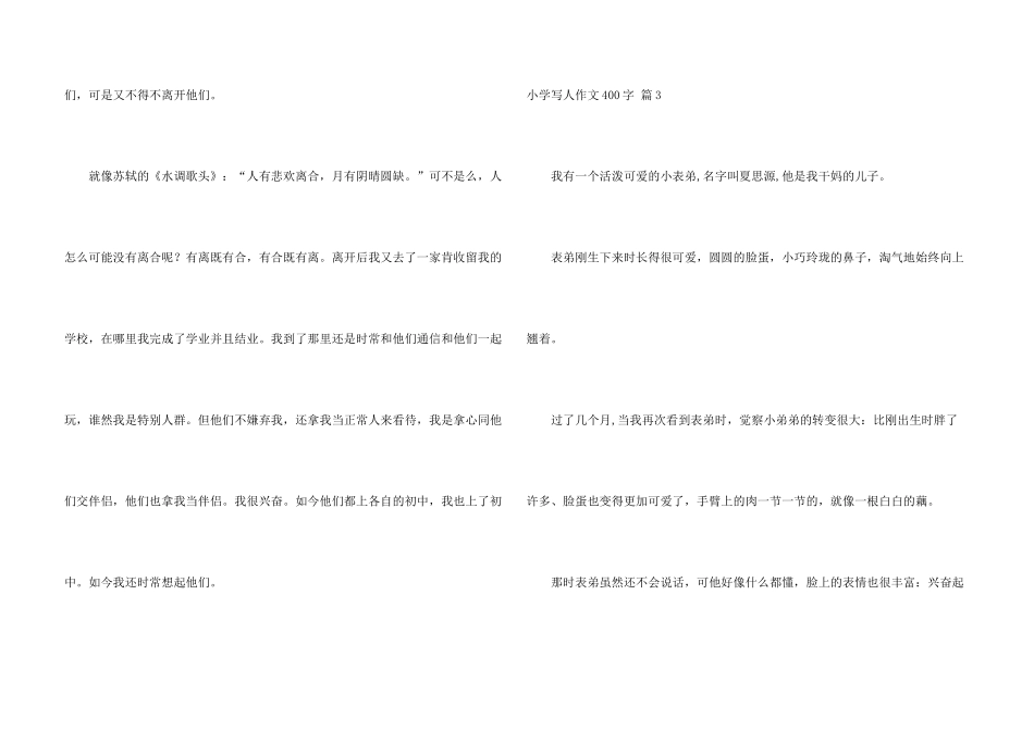 小学写人400字集合八篇_第3页