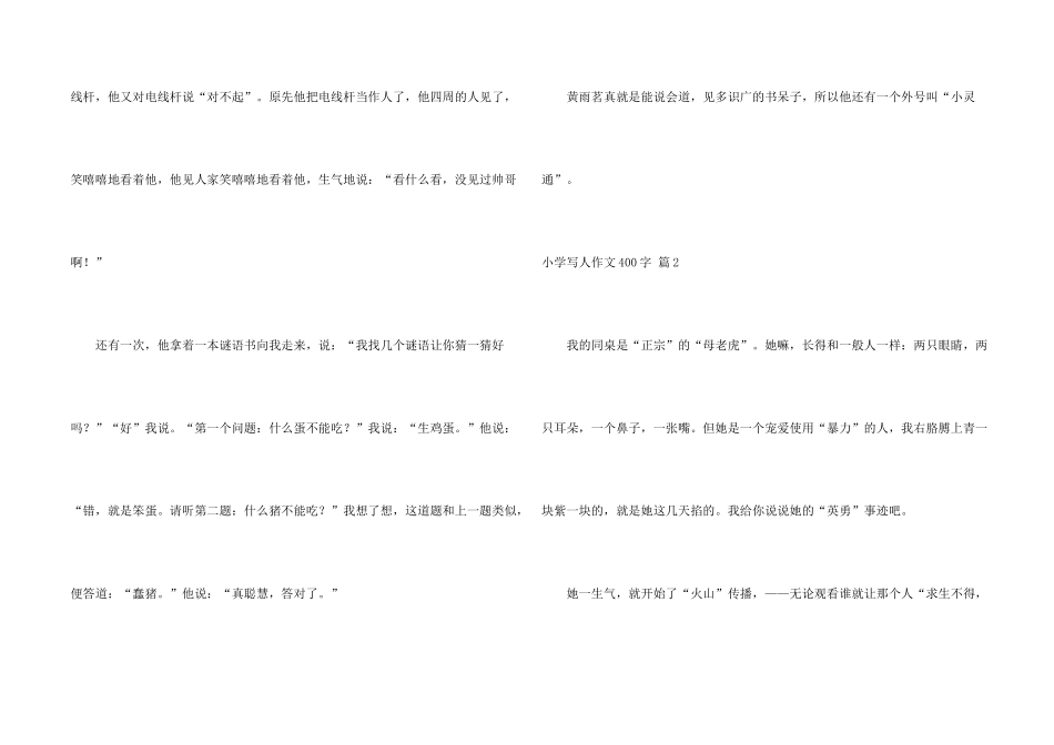 小学写人400字集锦6篇_第2页
