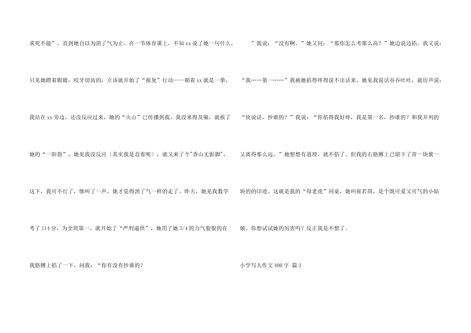 小学写人400字集锦6篇_第3页