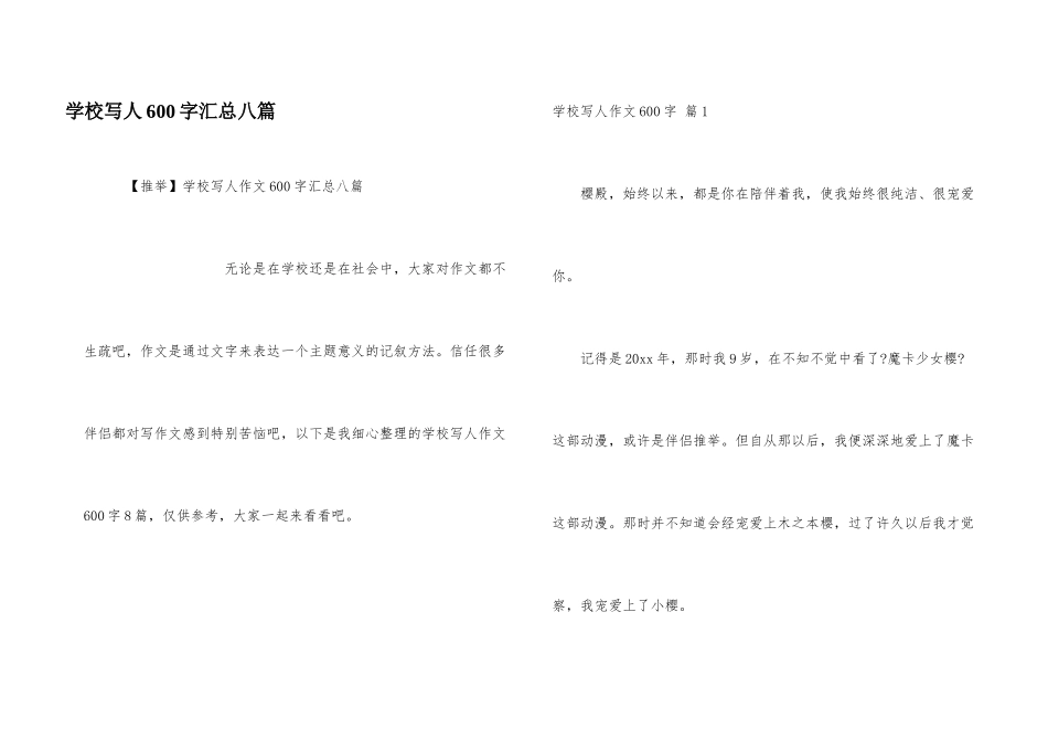小学写人600字汇总八篇_第1页