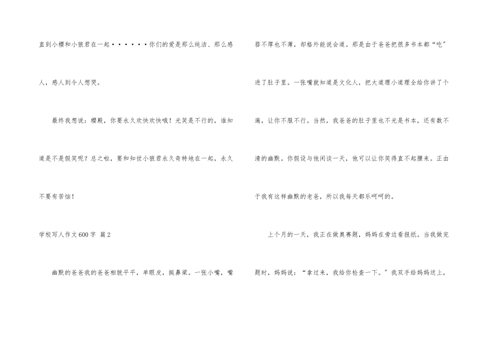小学写人600字汇总八篇_第3页