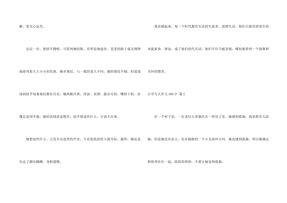 小学写人400字集锦7篇_第2页