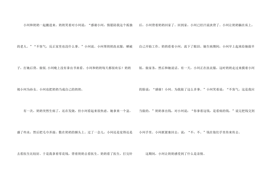 小学写人400字集锦7篇_第3页