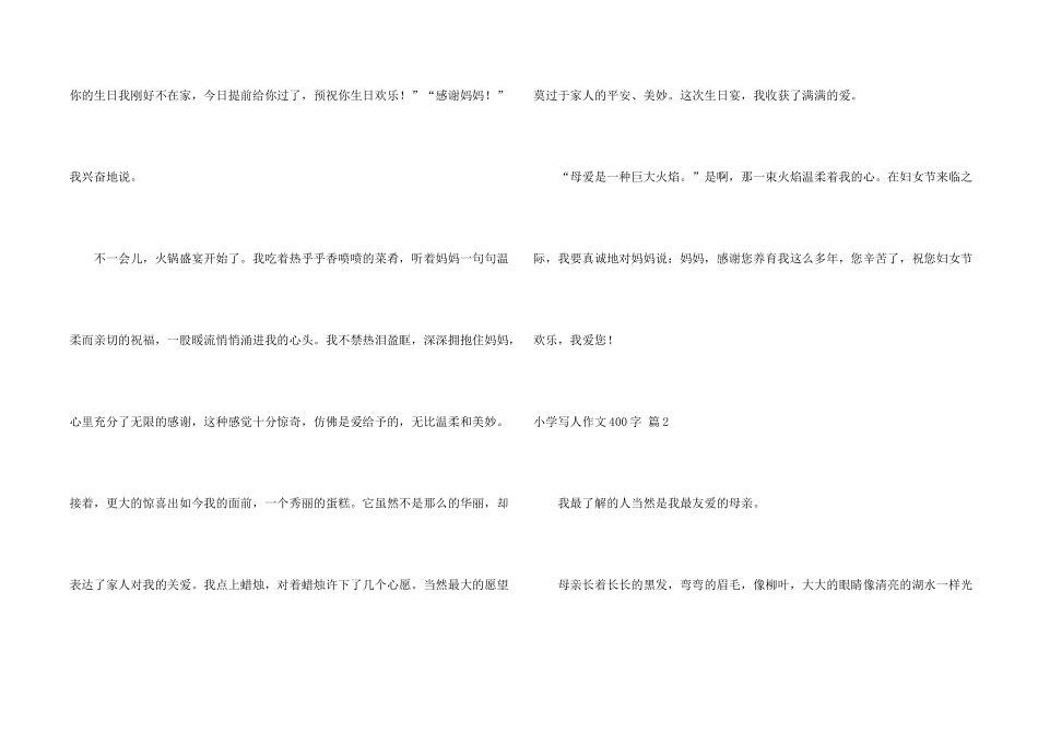 小学写人400字集锦八篇_第2页