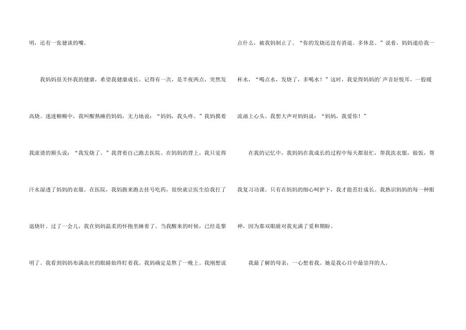 小学写人400字集锦八篇_第3页