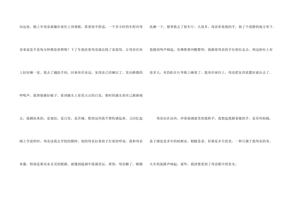 小学写人600字合集六篇_第2页