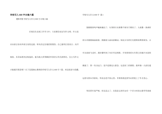 小学写人600字合集六篇