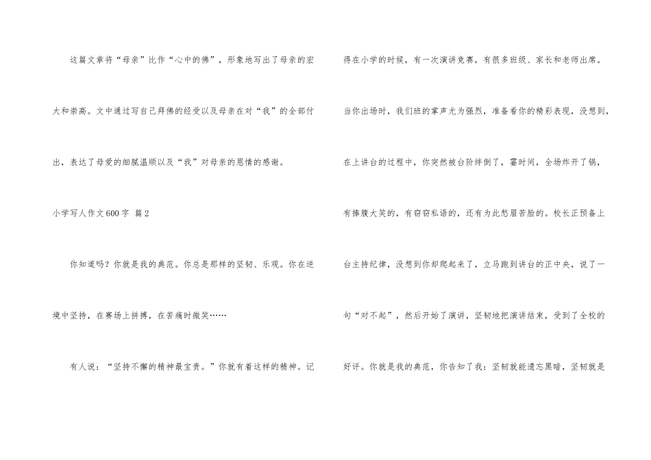 小学写人600字汇编8篇_第3页