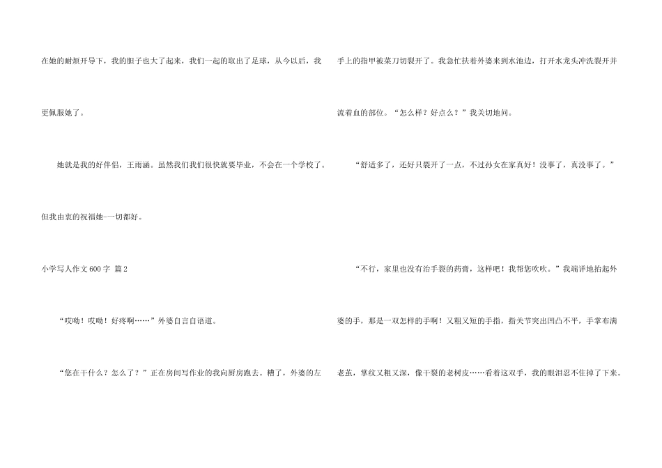 小学写人600字集锦十篇_第3页