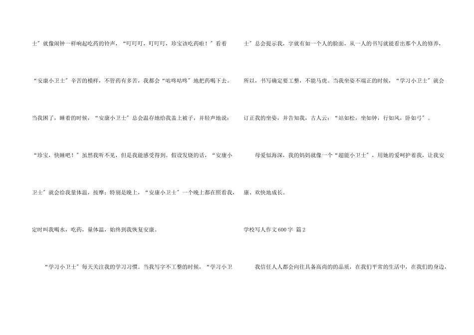 小学写人600字汇编六篇_第2页