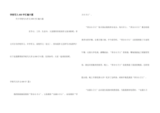 小学写人600字汇编六篇