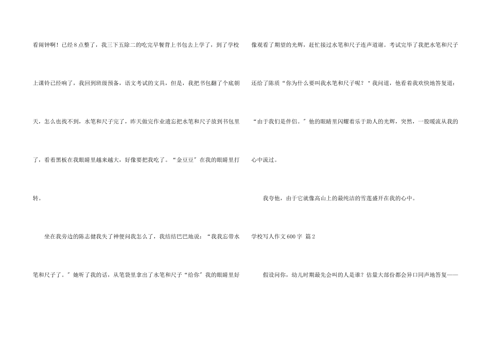 小学写人600字集合五篇_第2页