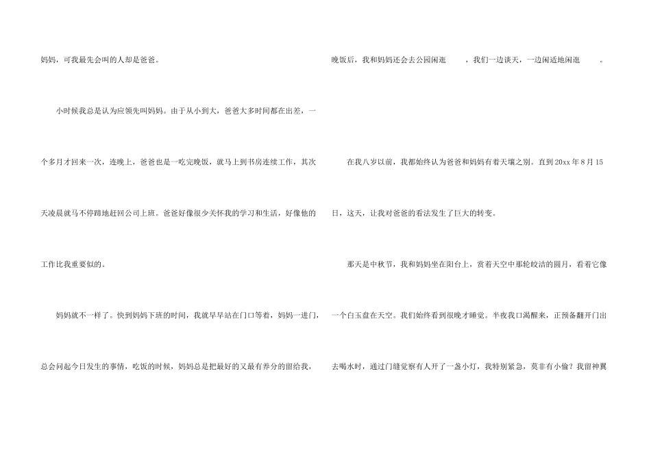 小学写人600字集合五篇_第3页