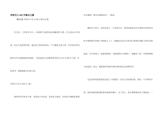 小学写人600字集合五篇