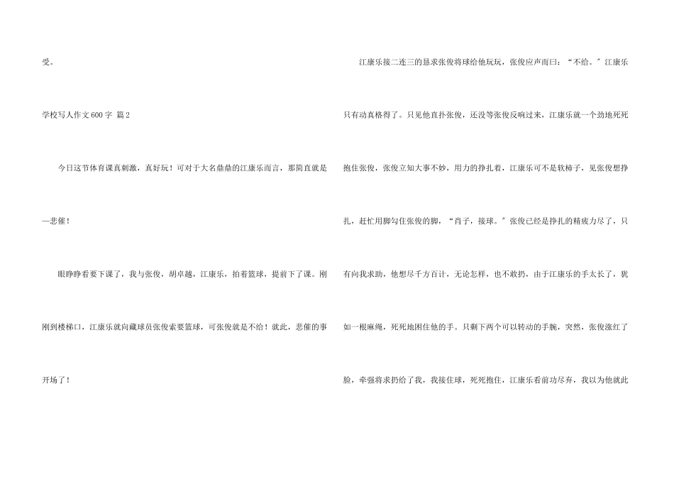 小学写人600字锦集5篇_第3页
