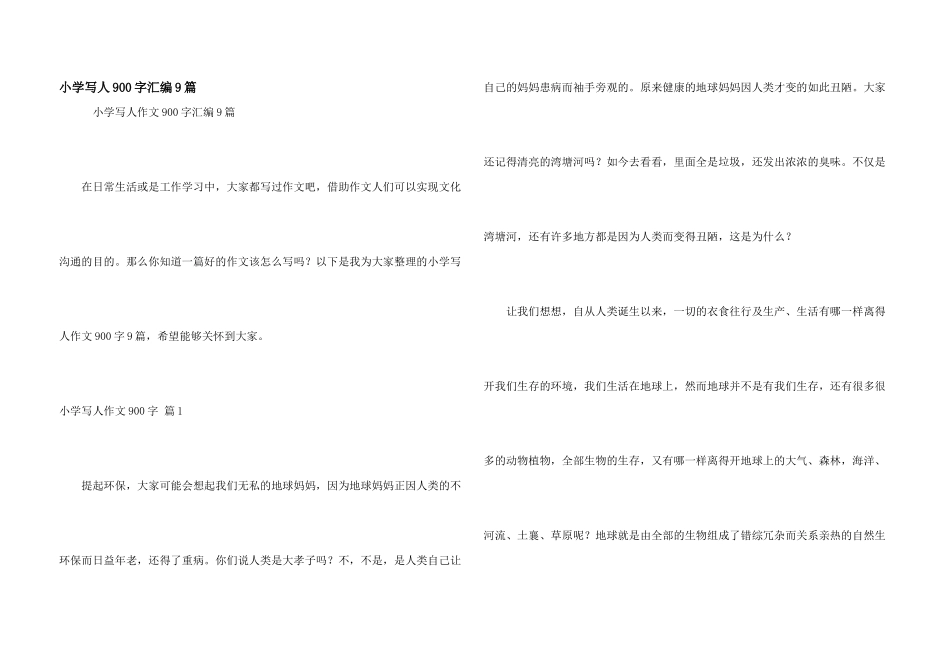 小学写人900字汇编9篇_第1页