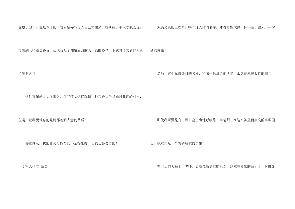 小学写人三篇_第3页