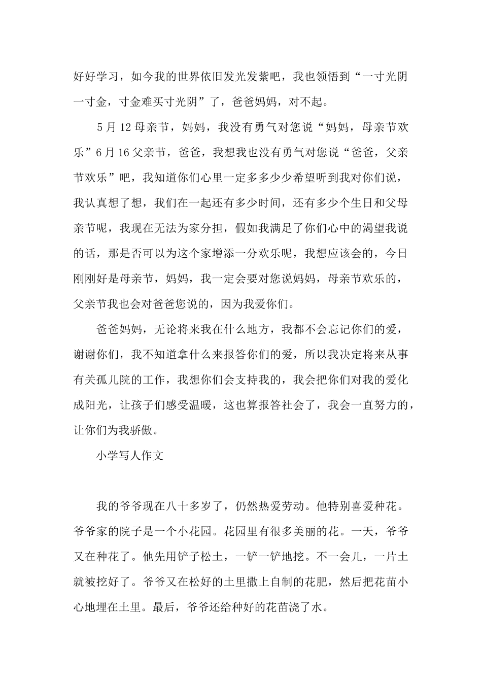 小学写人作文_第2页