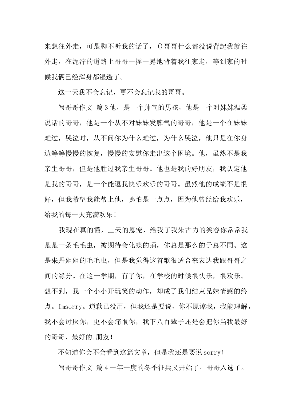 小学写人作文汇总_第2页