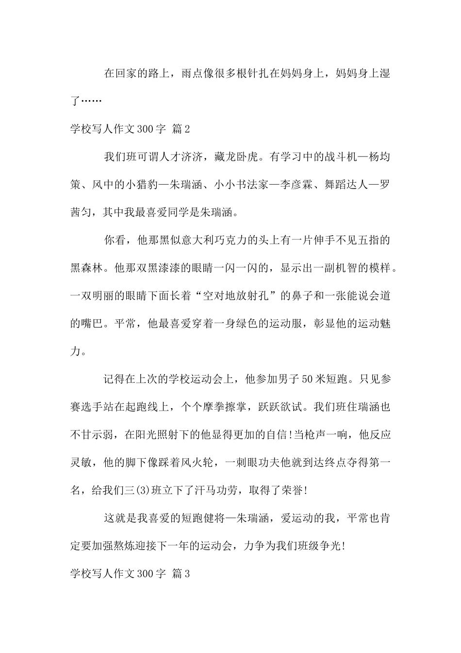 小学写人作文300字汇总6篇_第2页
