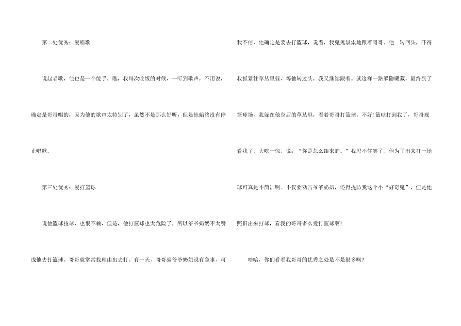 小学写人合集七篇_第2页