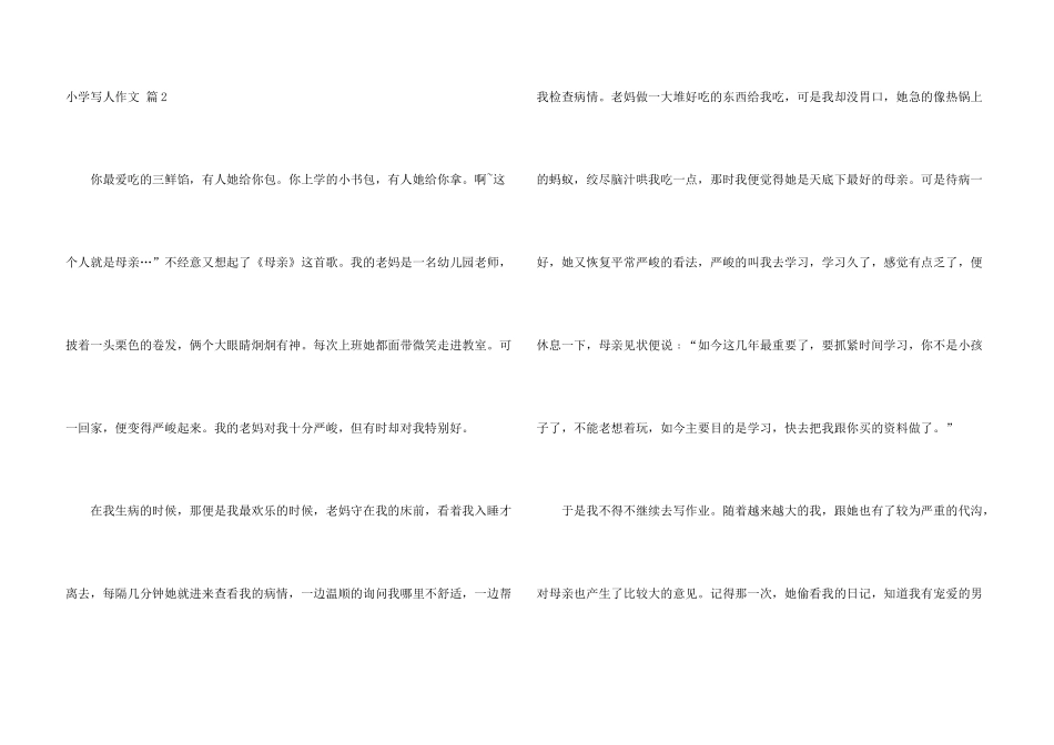 小学写人合集七篇_第3页