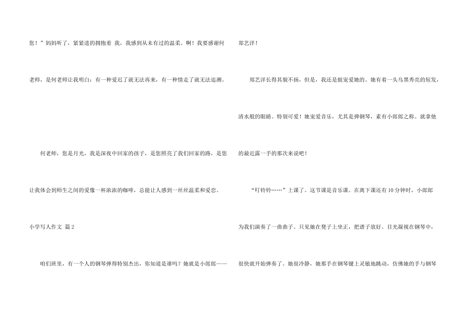 小学写人六篇_第3页
