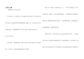 小学写人六篇