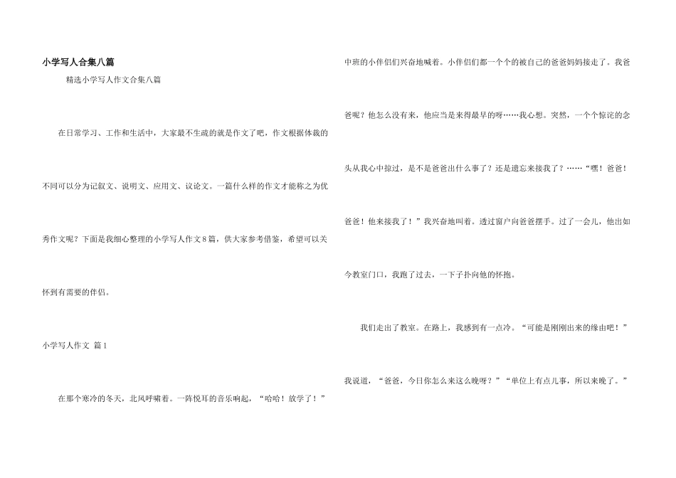 小学写人合集八篇_第1页