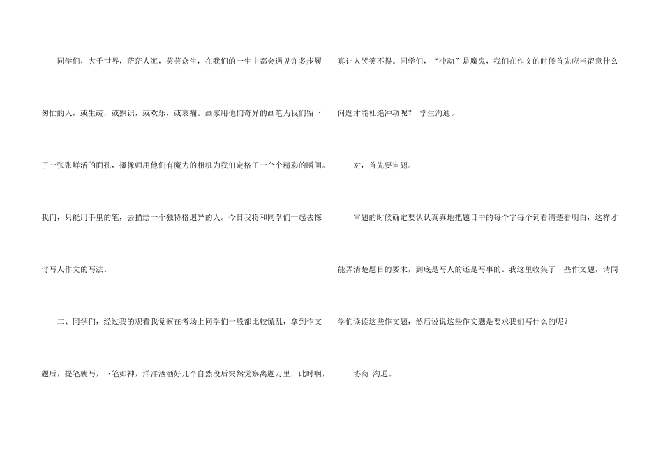 小学写人合集八篇_第3页