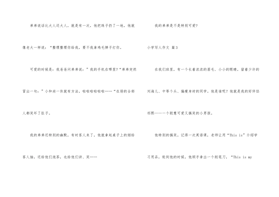 小学写人合集六篇_第3页