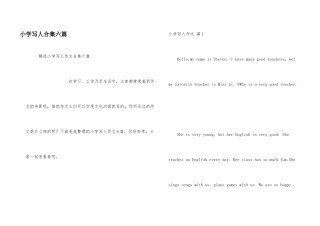 小学写人合集六篇