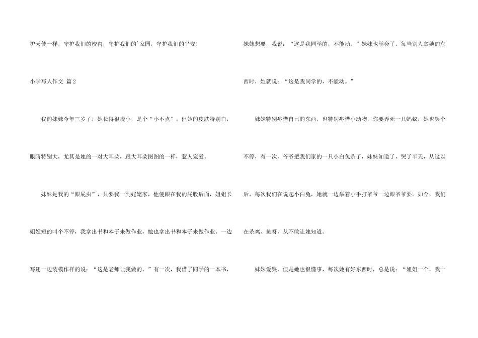 小学写人四篇_第3页