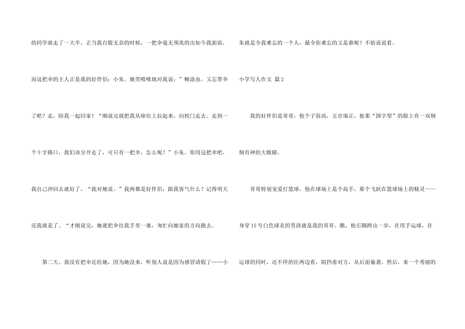 小学写人合集四篇_第2页