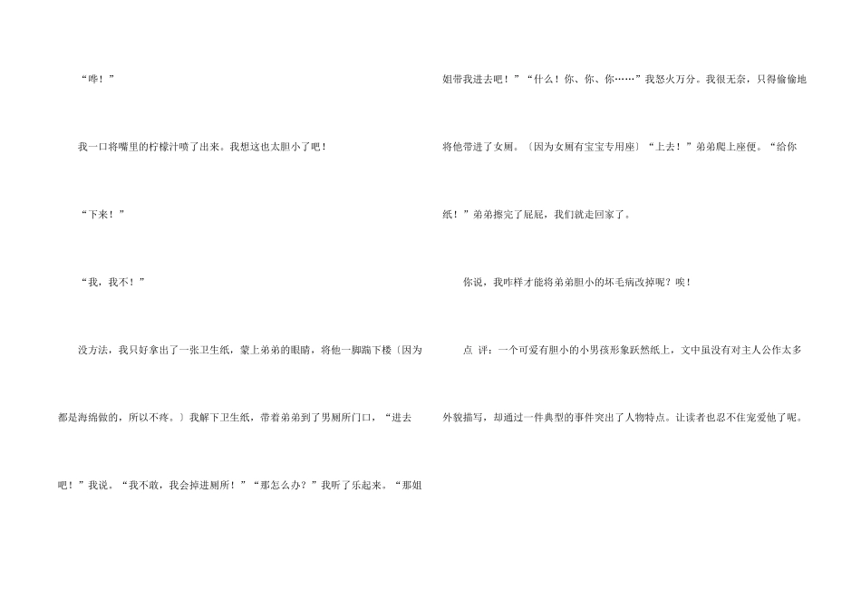 小学写人汇总5篇_第2页